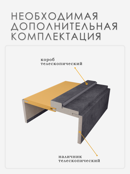 Добор МДФ телескопический Бетон Тёмный 150 мм