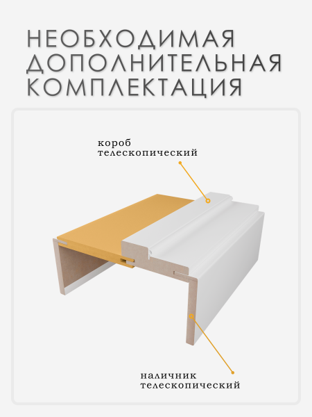 Добор ПВХ телескопический Белоснежная Шагрень 200 мм